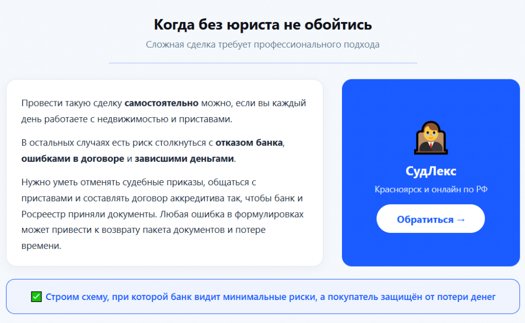 "Заплати мои долги" Как мы купили квартиру с арестом доли и не потеряли 2,5 млн. Когда нужен юрист: покупка квартиры с арестом — СудЛекс