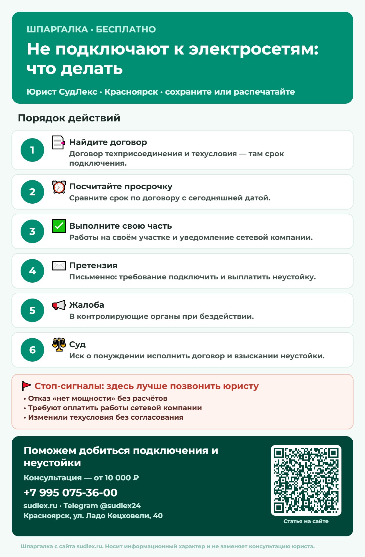 Подключение к электросетям затянули: что делать собственнику участка Шпаргалка юриста: Не подключают к электросетям: что делать
