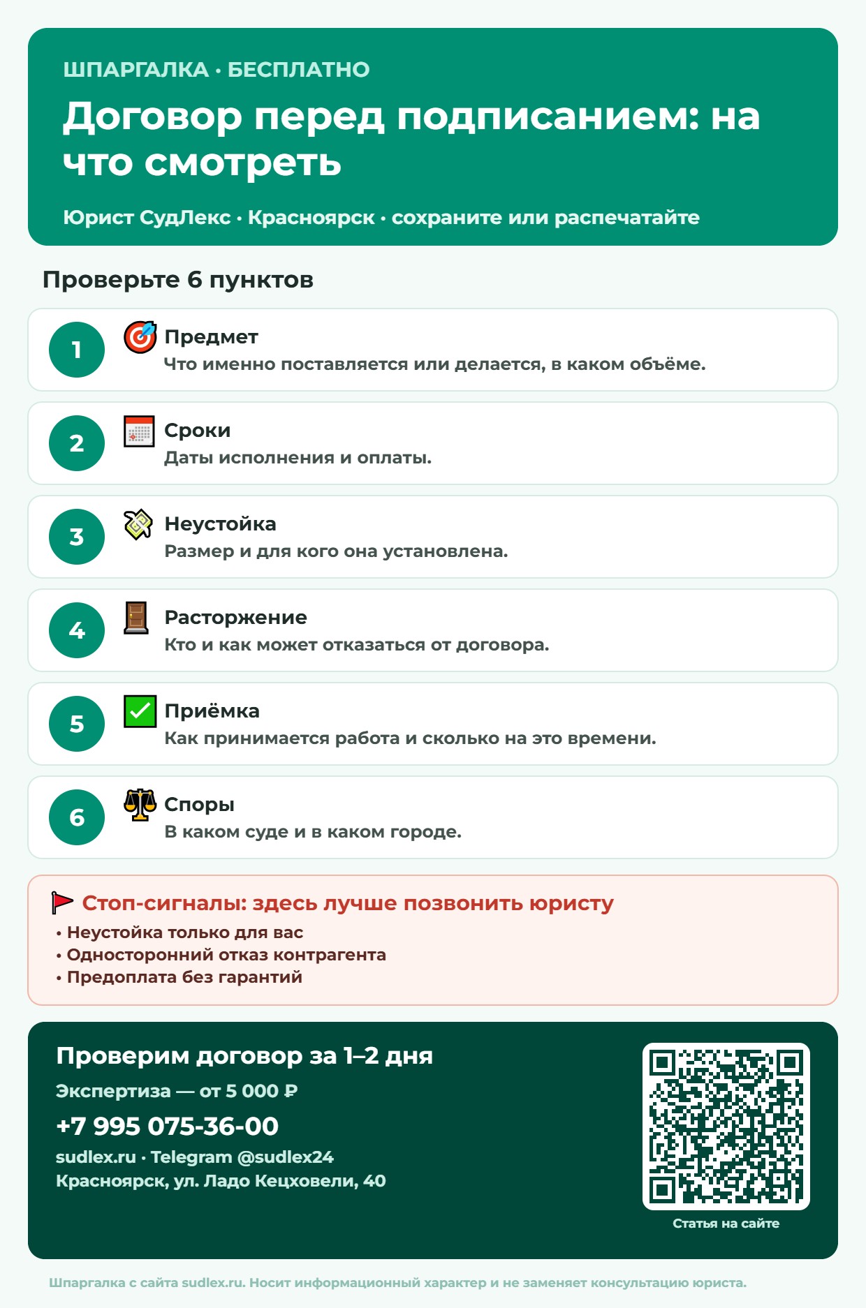 Проверка договора перед подписанием: какие пункты чаще всего опасны Шпаргалка юриста: Договор перед подписанием: на что смотреть